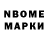 Марки N-bome 1,8мг Karina FRANTSUZOVA